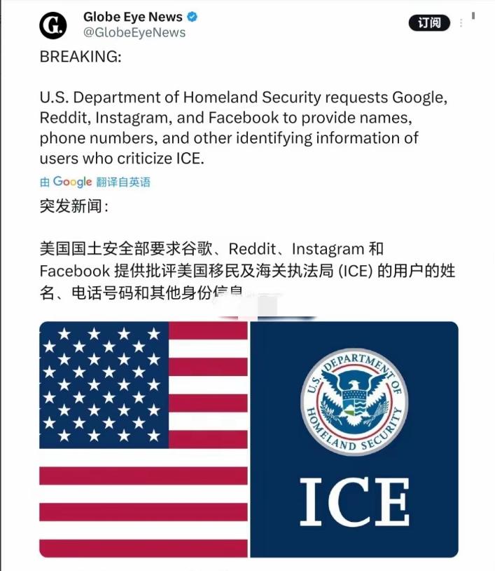 美国再一次让我们见识了，啥叫“言论自由”。美国土安全部直接下场，要谷歌、脸书等把