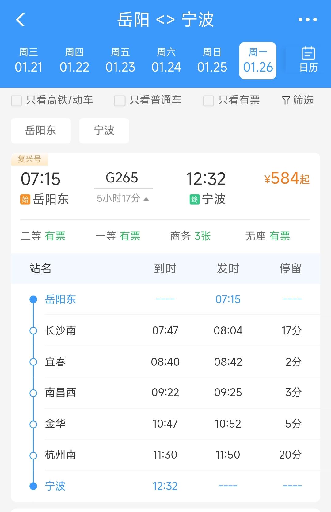 还是要恭喜岳阳、宜春。从1月26日起开通岳阳东站到宁波站的G265次列车，这样的