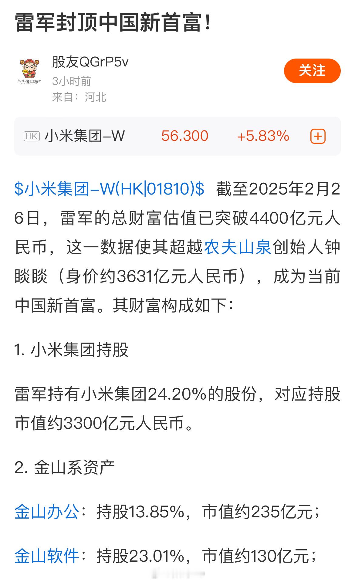 雷总：我只是想让每个人都享受到科技的魅力，让小米成为一家伟大的公司。