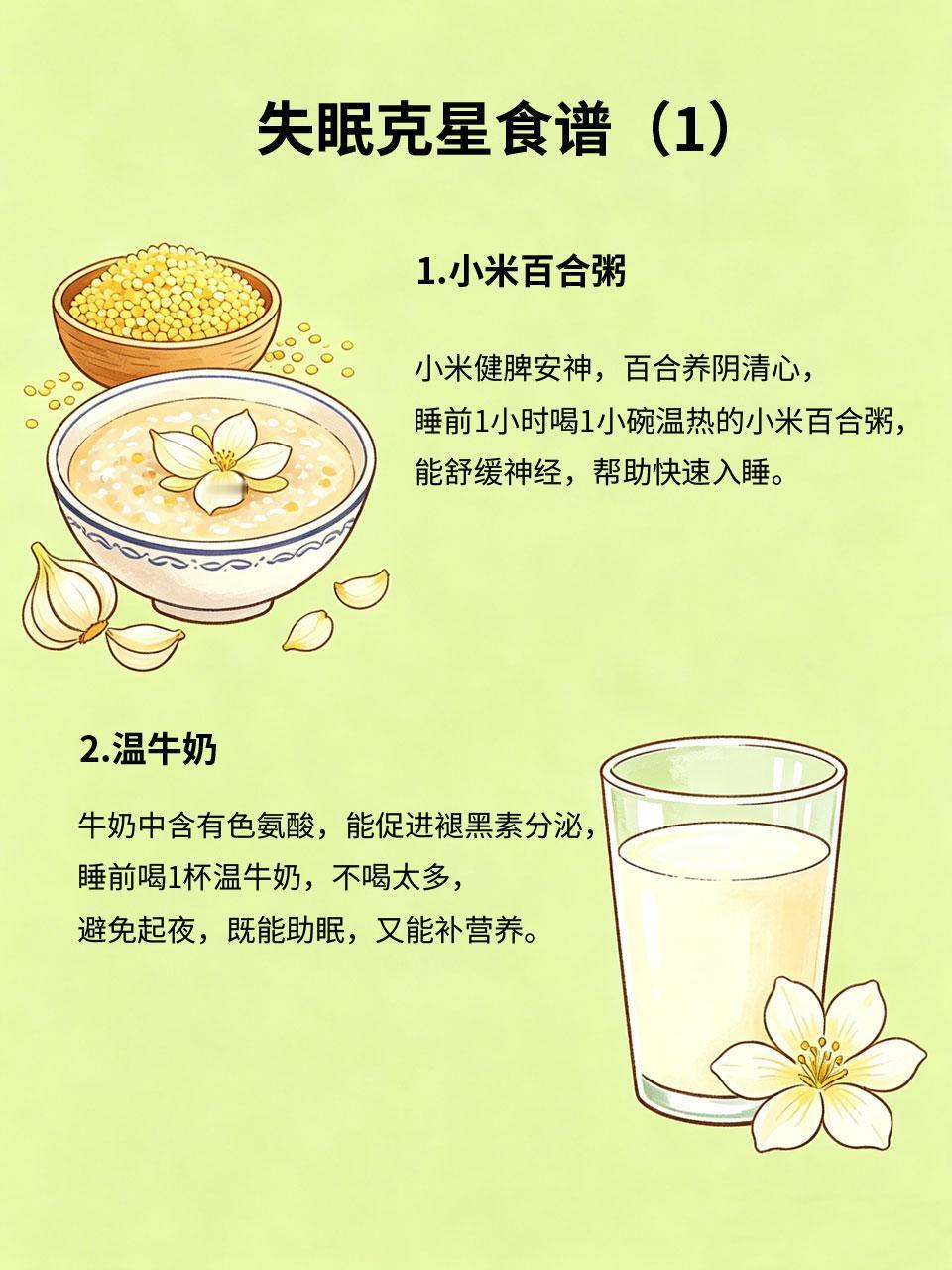 失眠克星食谱，睡前吃一点，沾床就睡失眠太折磨人😵‍💫，翻来覆去睡不着🌙、