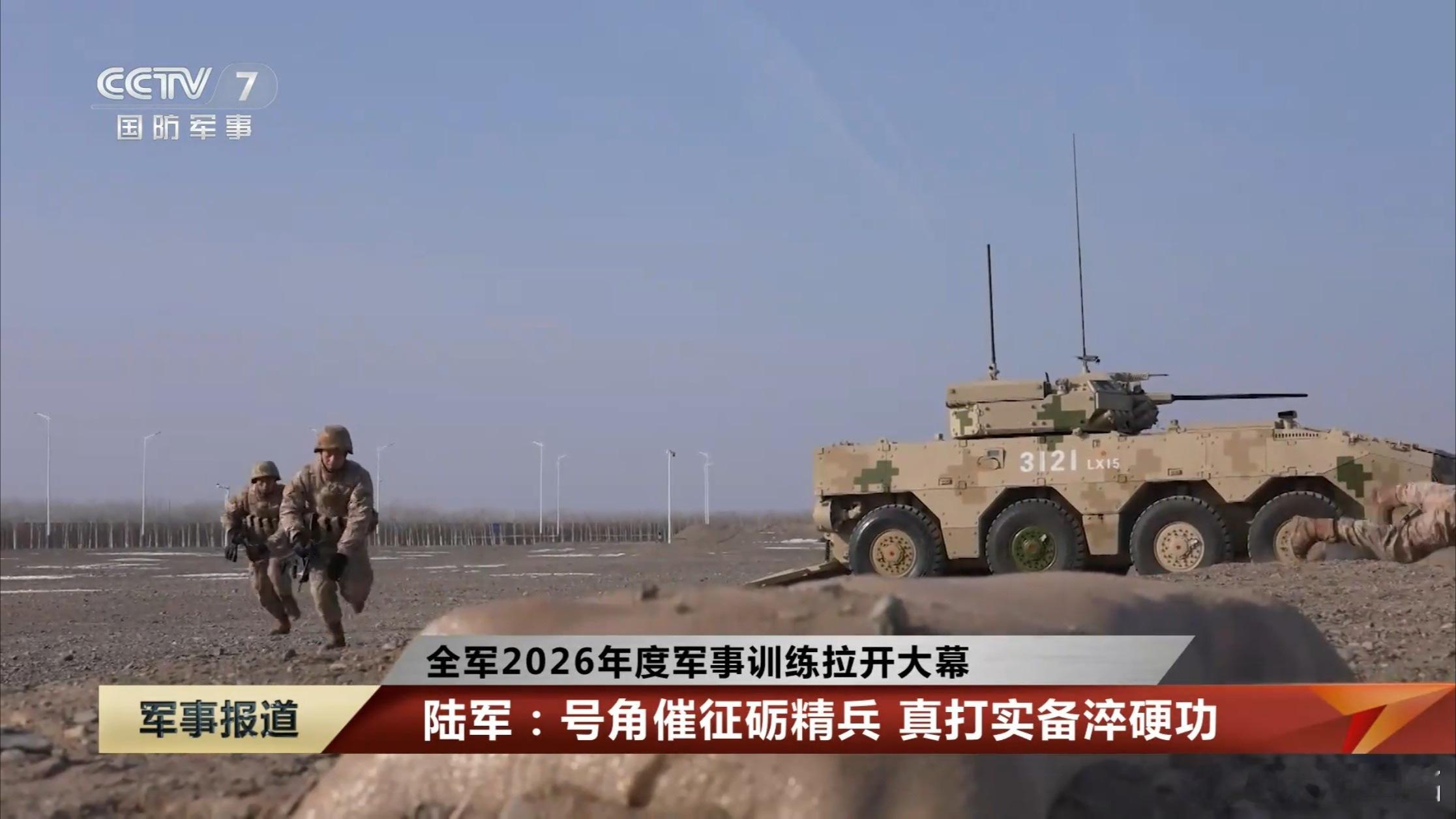 2026陆军开训，西陆某部新八轮。