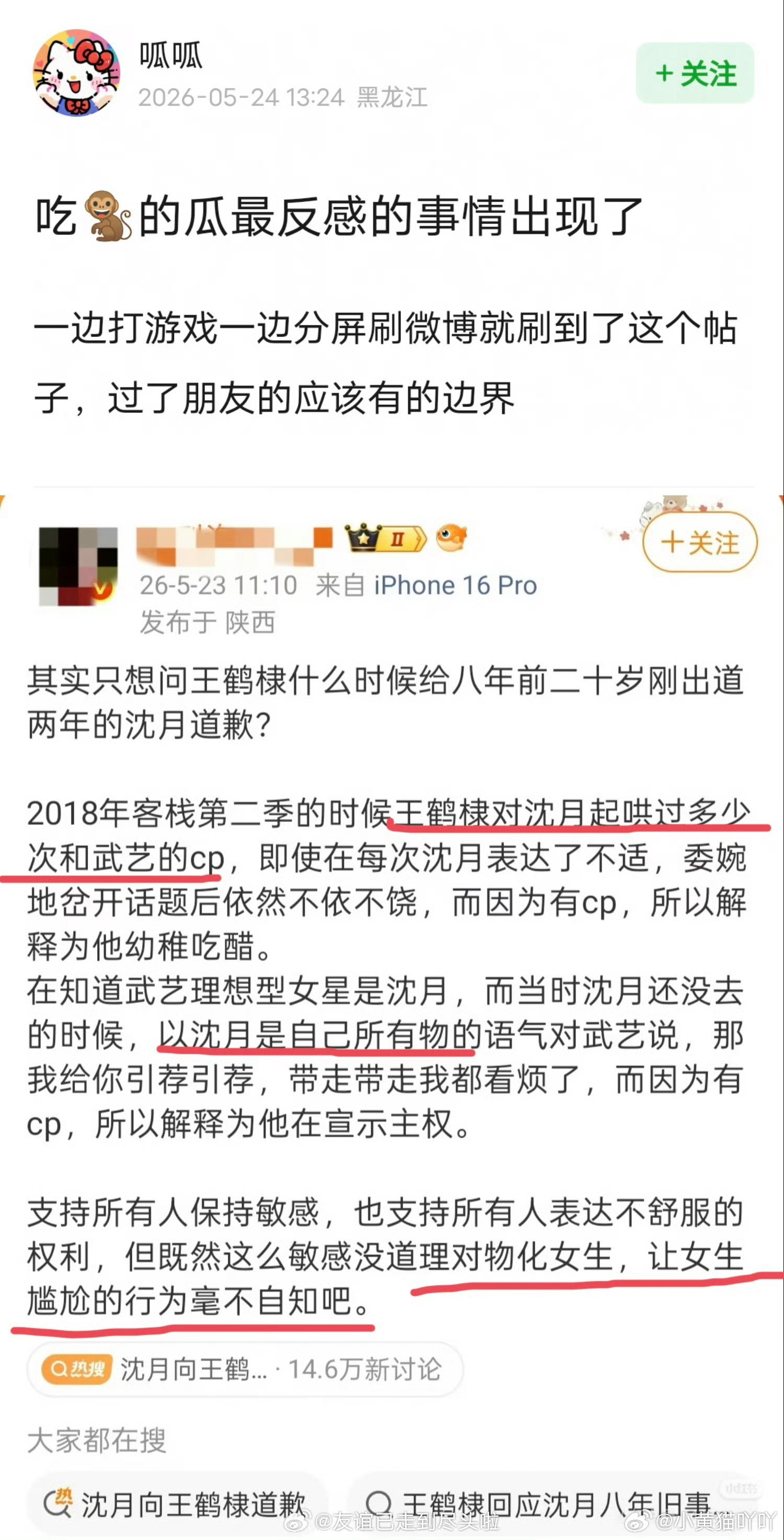 王鹤棣沈月王鹤棣曾让沈月吸二手烟有网友复盘《客栈2》片段发现：王鹤棣曾多次起