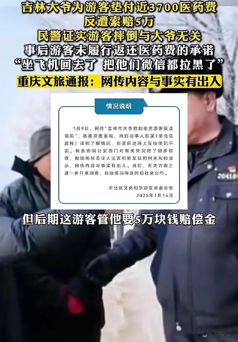 大反转，我们都欠重庆一个道歉！吉林大爷遭“诬陷”的事情，重庆警方绝地反击，查清