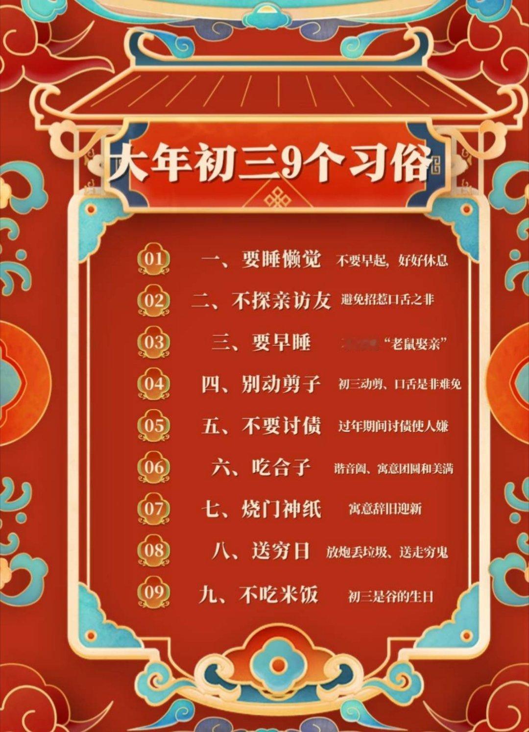 初三一定记得睡懒觉正月初三又称“小年朝”，也叫“赤狗日”。传说赤狗是熛怒之神，遇