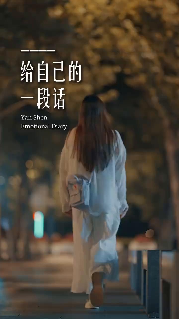 给自己的一段话。有些事情除了自己谁也不会懂，有些无奈除了沉默谁也不能说。一个人