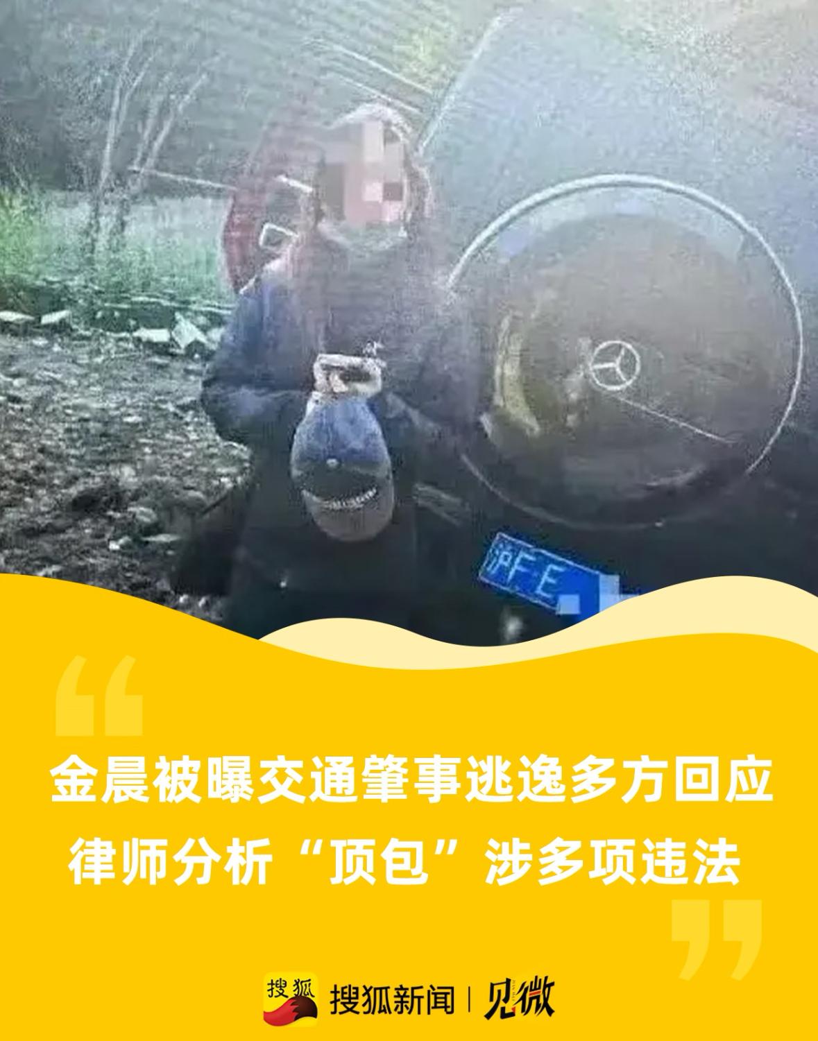 金晨逃逸这事儿，大抵就是被人高价从狗仔手里买来挡抢的‼️至于是谁买的，又是挡的