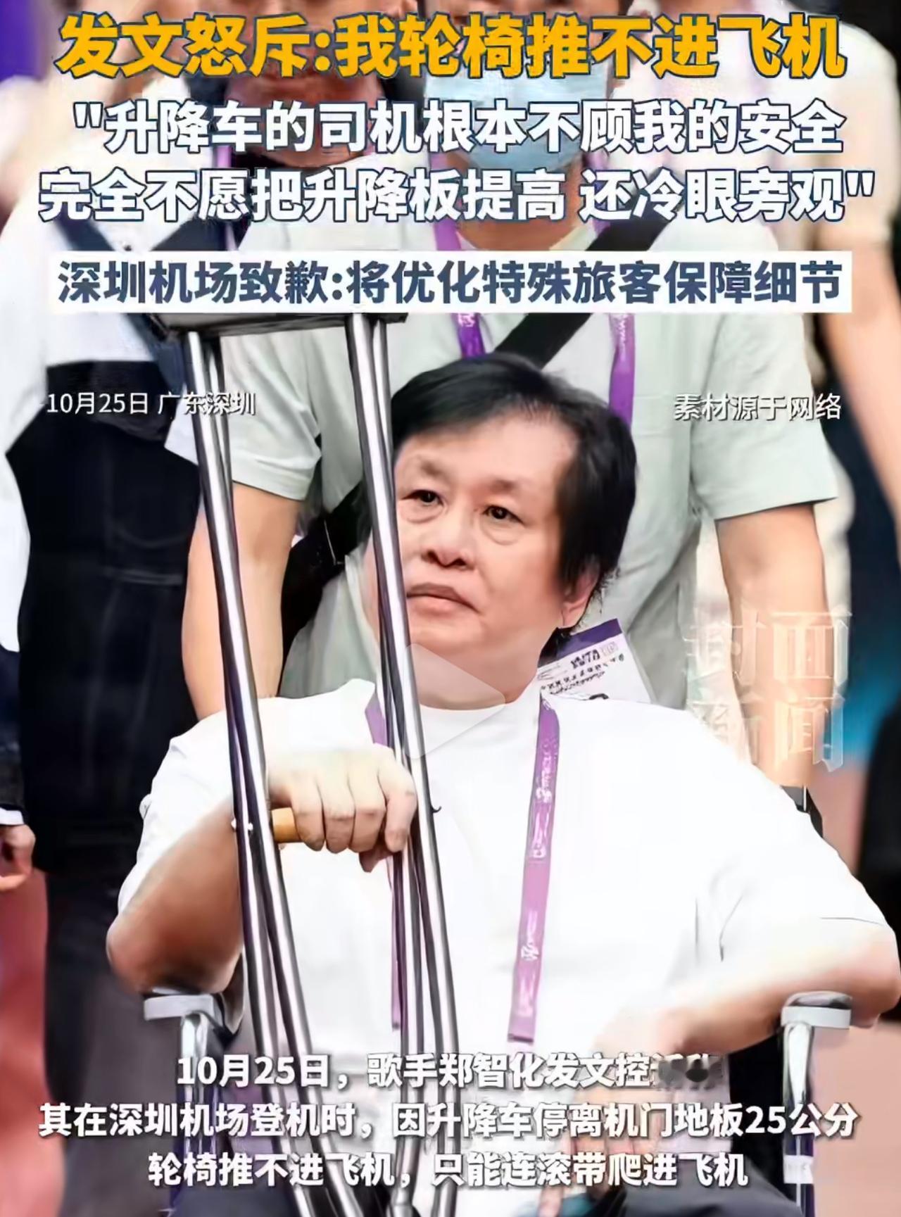 郑智化腿不方便,平时出门全靠轮椅撑着,怎么也没料到,在深圳机场登个机竟这么难堪—