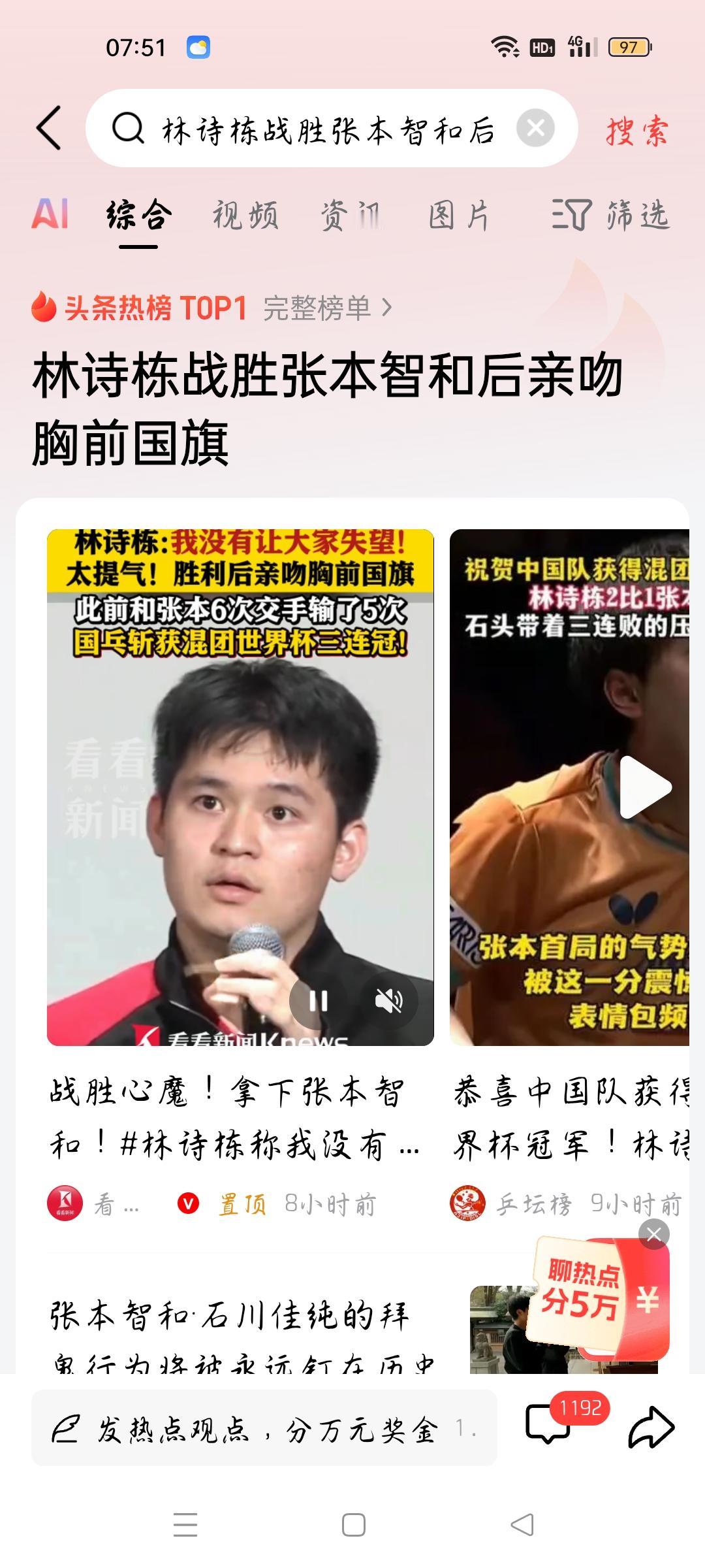 林诗栋战胜张本智和亲吻胸前国旗，我想说据看看新闻报道，国乒斩获混团世界杯三连冠