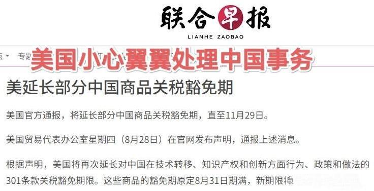 美国贸易代表办公室宣布：对中国再次延长相关事项！8月28日，美国贸易代表办公室