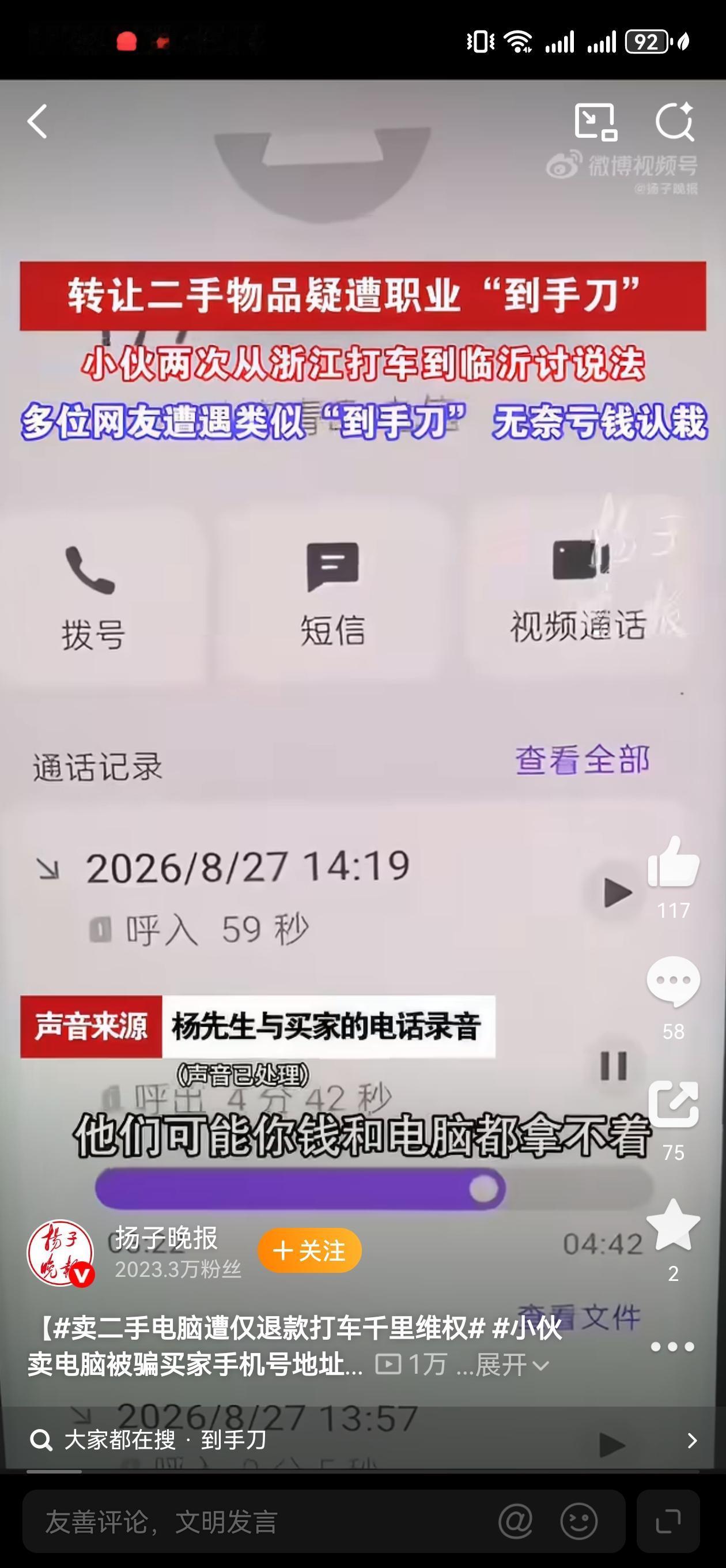 浙江金华的陈先生把自己的笔记本电脑挂到二手平台上售卖，不久后被山东临沂的买家拍下