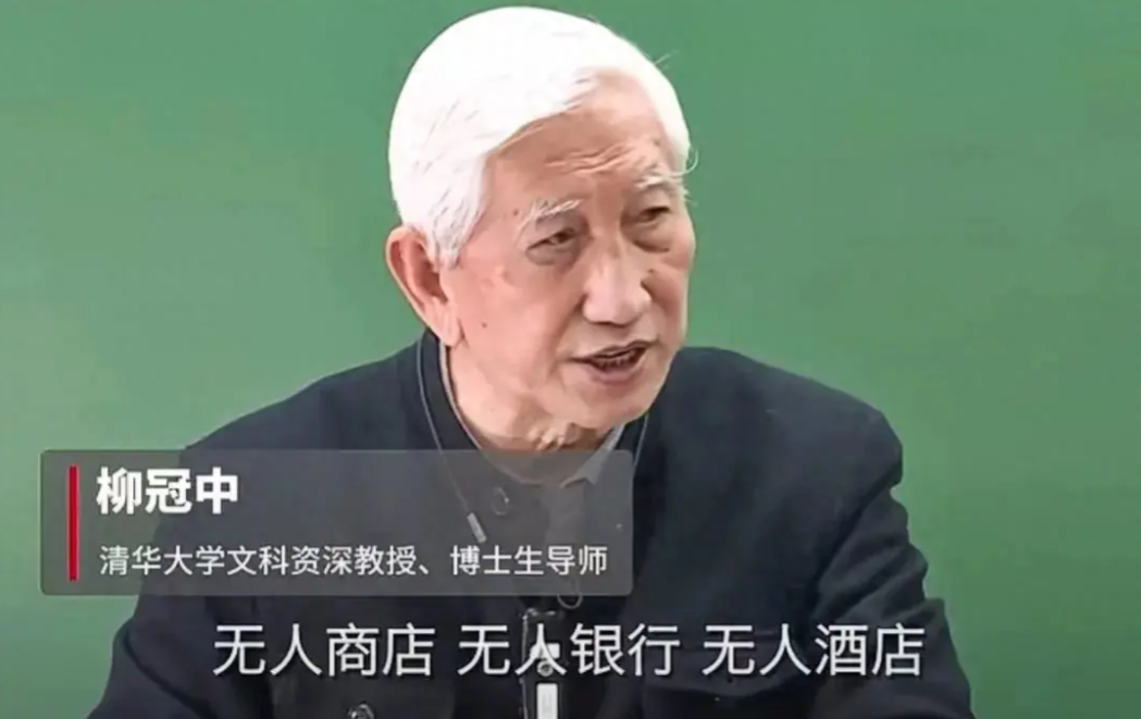 清华大学教授柳冠中说：搞无人驾驶汽车，无人商店、无人酒店我不奇怪，饭店里用机器人