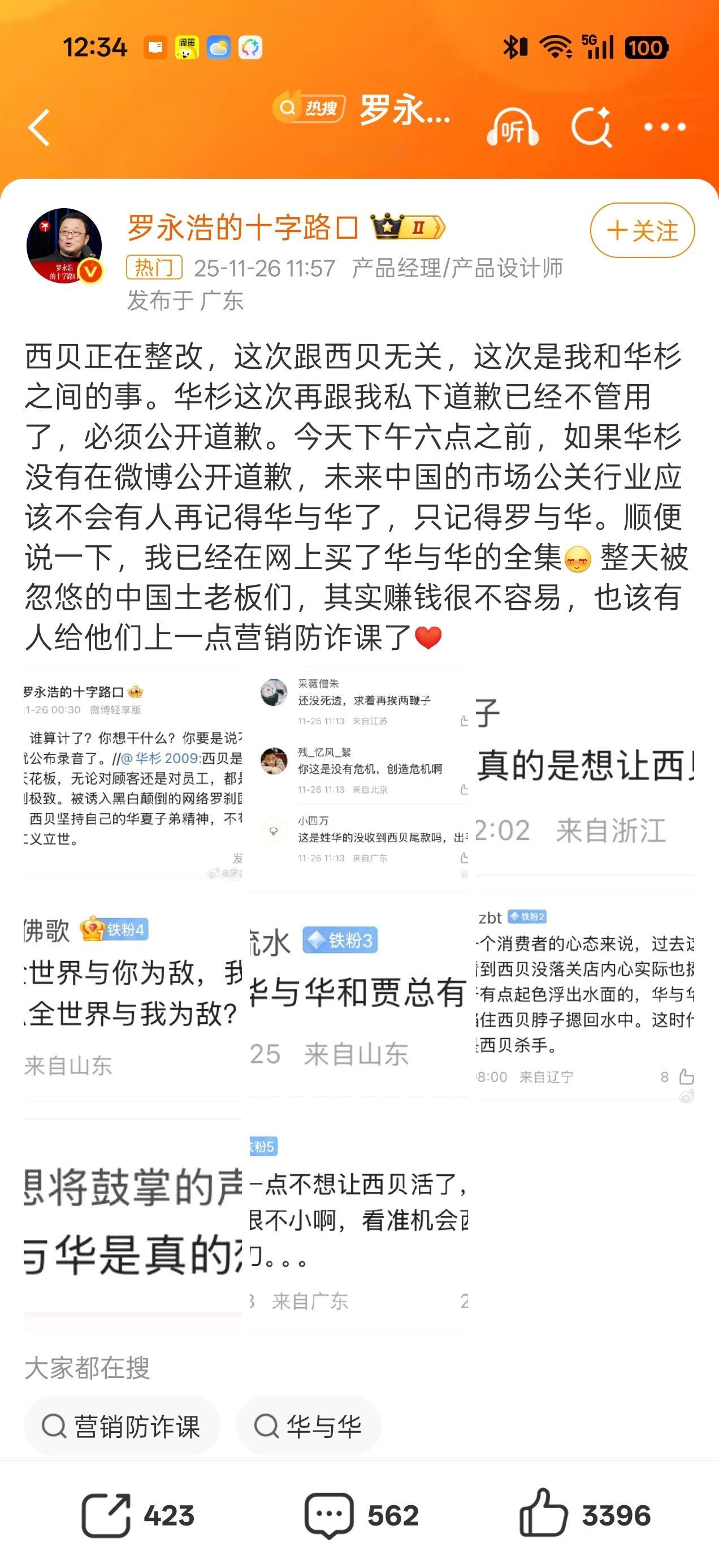 我觉得还是线下约架比较好看在网上吵没意思的罗永浩华杉