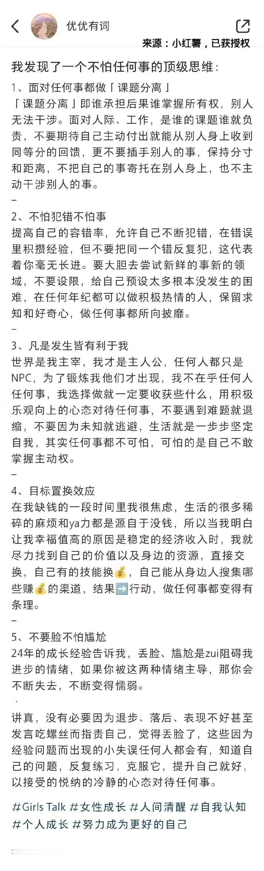 不惧怕任何事的顶级思维​​：​​​