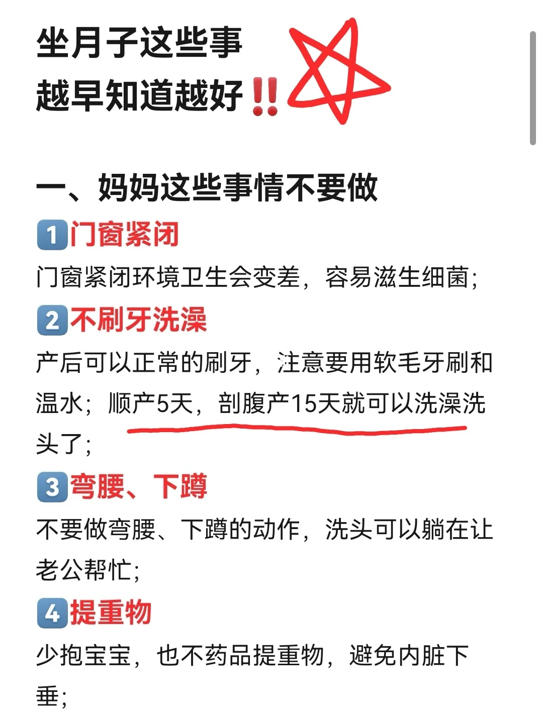 坐月子这些事，越早知道越好‼️