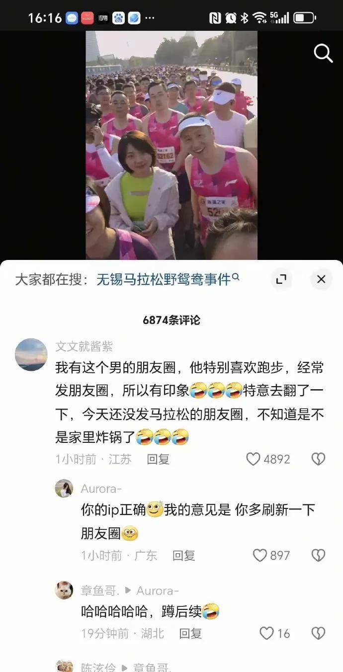 无锡马拉松这对野鸳鸯的事闹大了，家里人全知道了。女的老公听说已经闹到单位去了，也