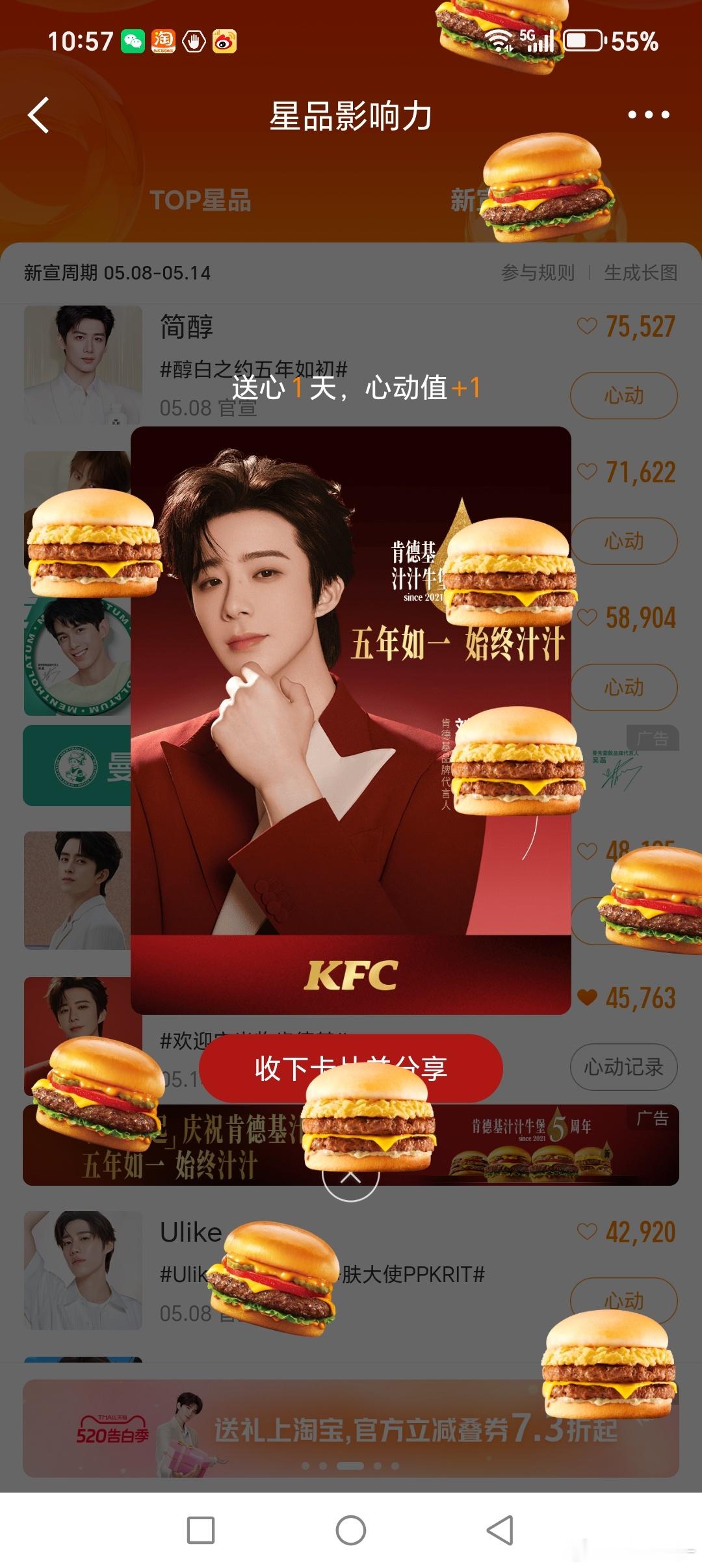 刘宇宁肯德基品牌代言人嘿！我在星品影响力上邂逅了一个疯狂心动的星品——，快来看