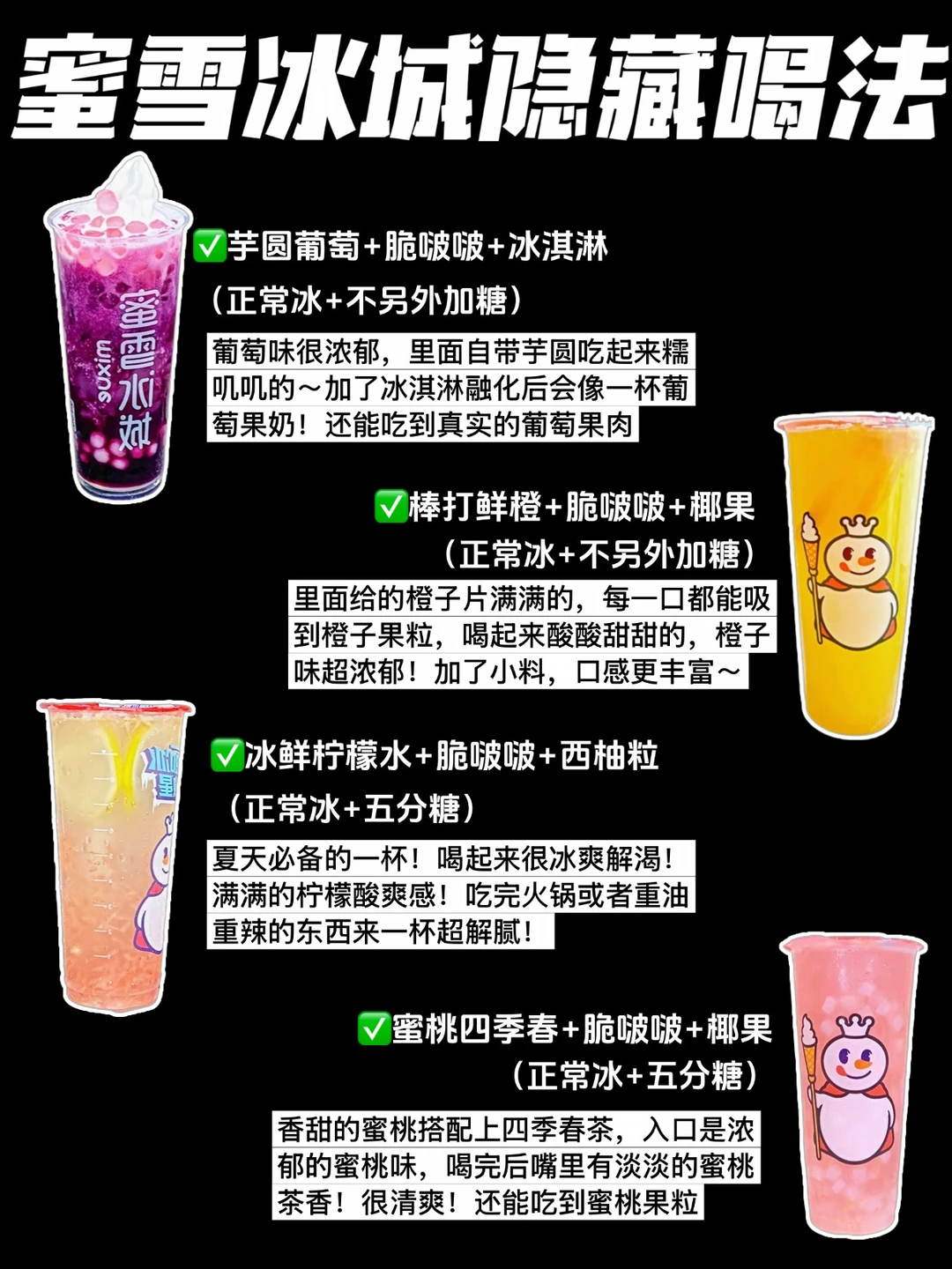 夯爆了🔥蜜雪冰城隐藏喝法‼️附点单攻略㊙️
