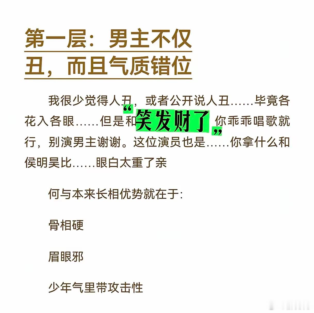 内娱想不通的明星，就是何与了，你说他古装扮相一般般，不是一眼大帅哥，却凭着这长相