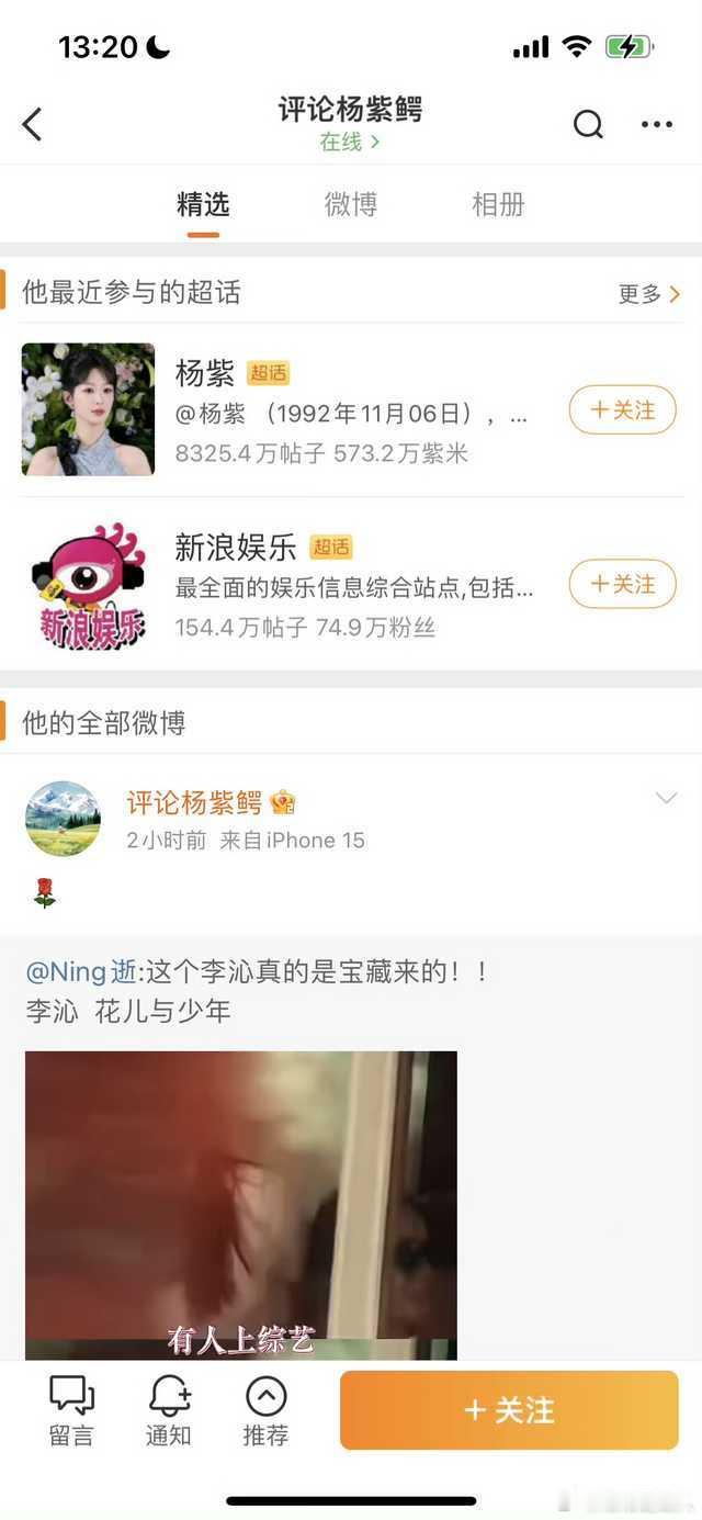 杨紫粉那么爱王一博吗？磕一口？​​​