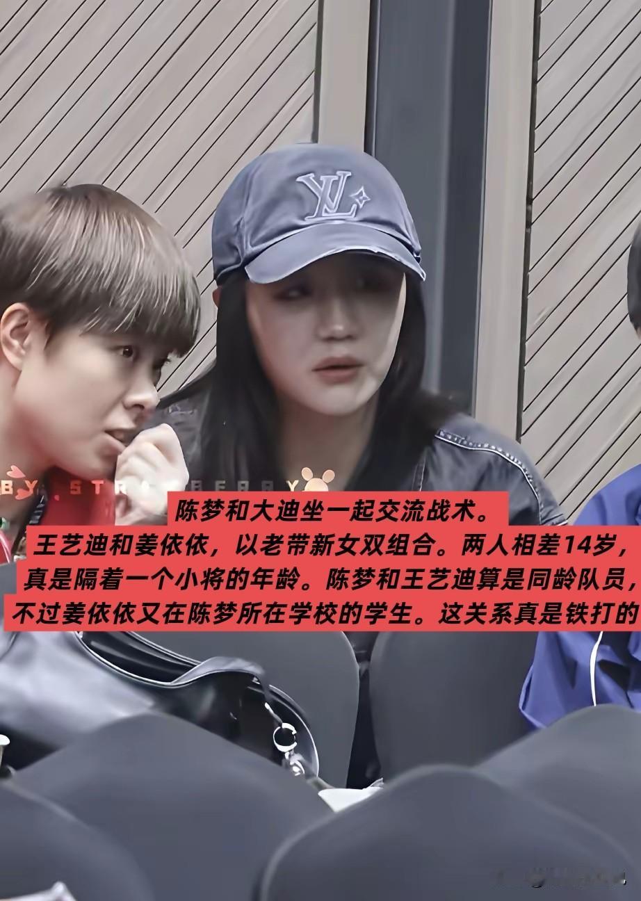 看台这一幕，把国乒代代传承的氛围感直接拉满！陈梦和王艺迪坐在一起复盘交流，顺