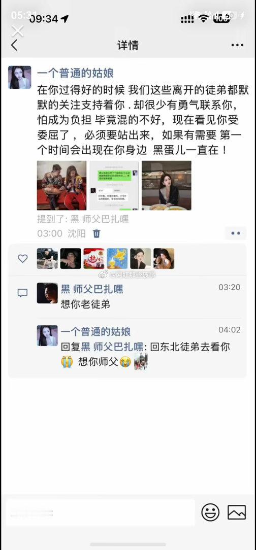 巴扎黑的一个徒弟说：我是因为小冠军离开的团队，我知道冠军是什么人！[思...