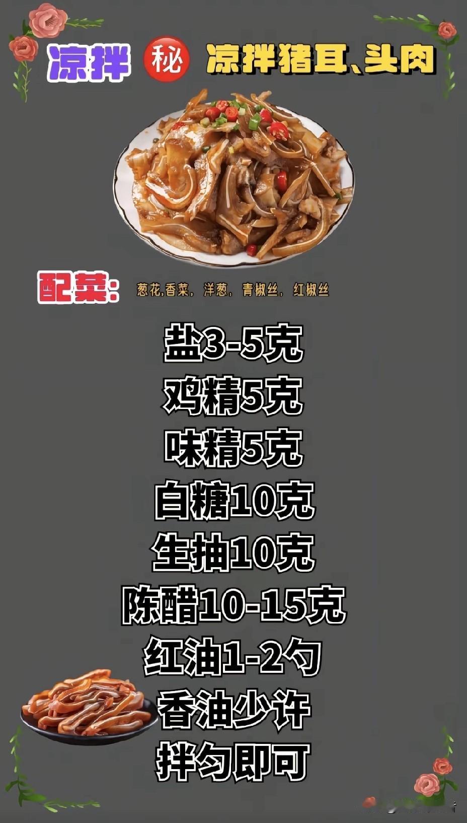 卤菜店的黄金秘籍：猪头肉与凉菜的灵魂调料在美食的江湖里，卤菜店的拌猪头肉和凉菜