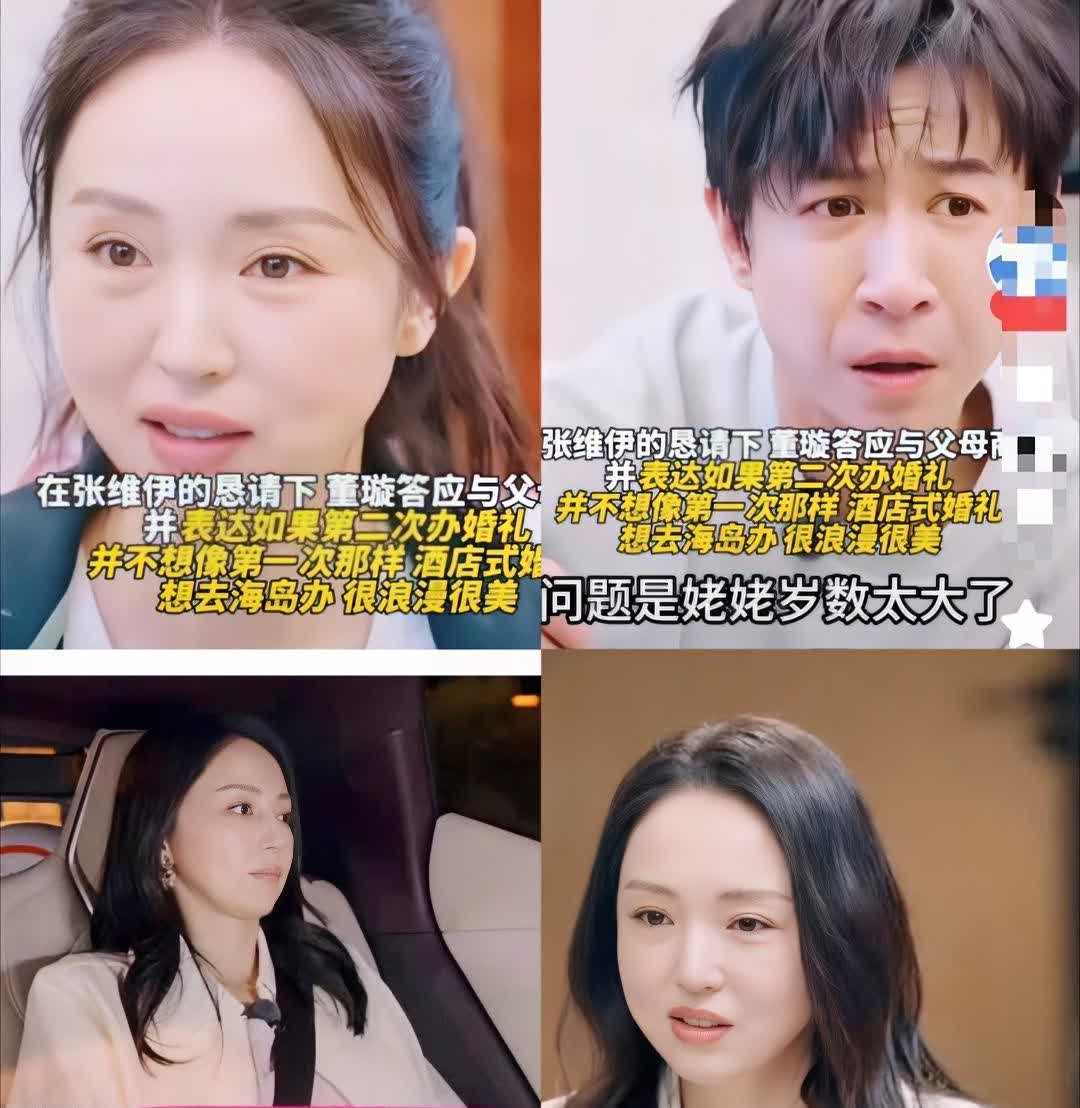 董璇被拿捏的不要不要的董：不想办，又要减肥，她们再次随份子钱～张：办吧，