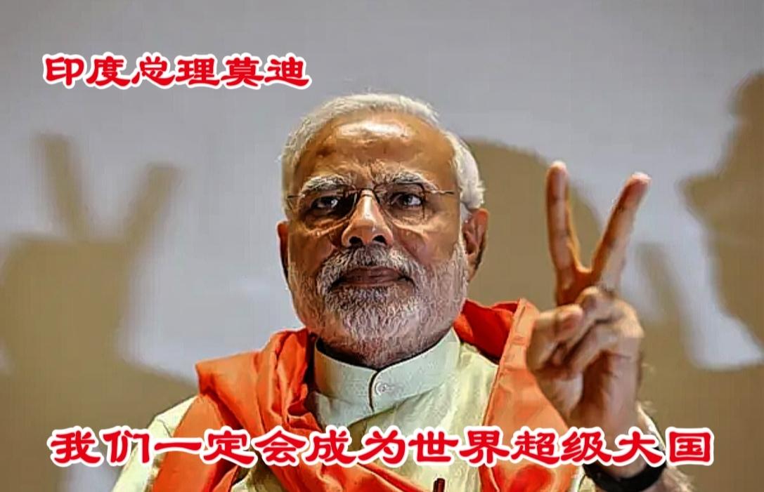 印度人在中国面前的自信从何而来？印度人的自信具有普遍性。上至国家领导人，下至普