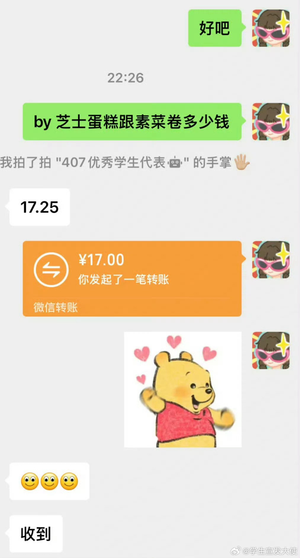 室友发这个表情是什么意思校园共创计划