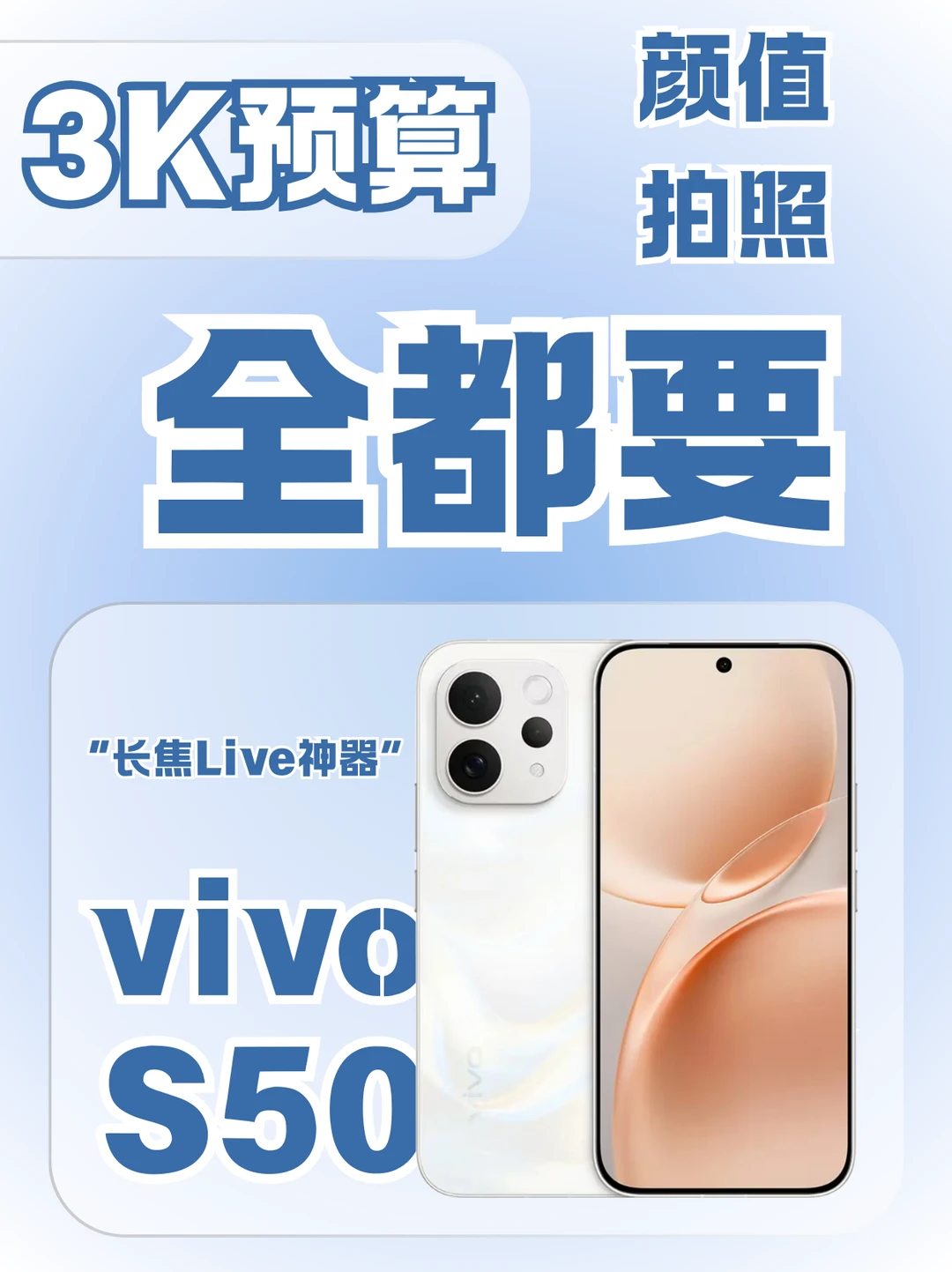 颜值拍照全都要？3K预算这么选❓