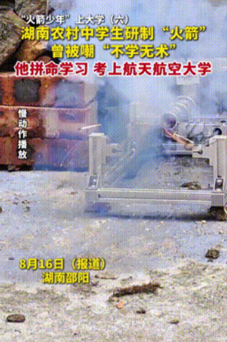 小说都不敢这么写！”湖南邵阳，一农村中学生自制“火箭”，结果却遭到亲戚冷嘲热讽，