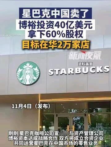 星巴克卖身40亿美金，真相就是卷不动了！国内咖啡市场早变天了！瑞幸、库迪这些本