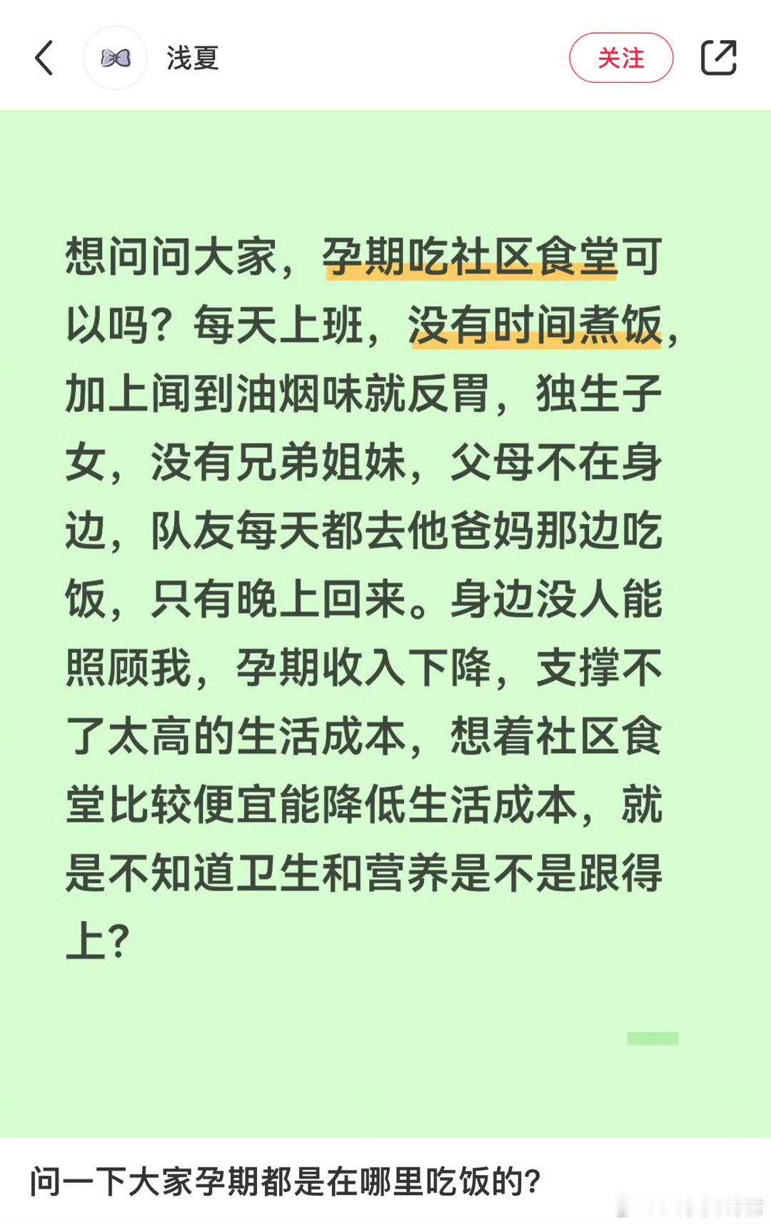 问一下大家孕期都是在哪里吃饭的​​​