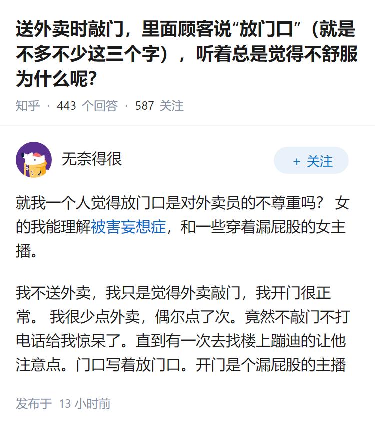送外卖时敲门，里面顾客说“放门口”（就是不多不少这三个字），听着总是觉得不舒服为