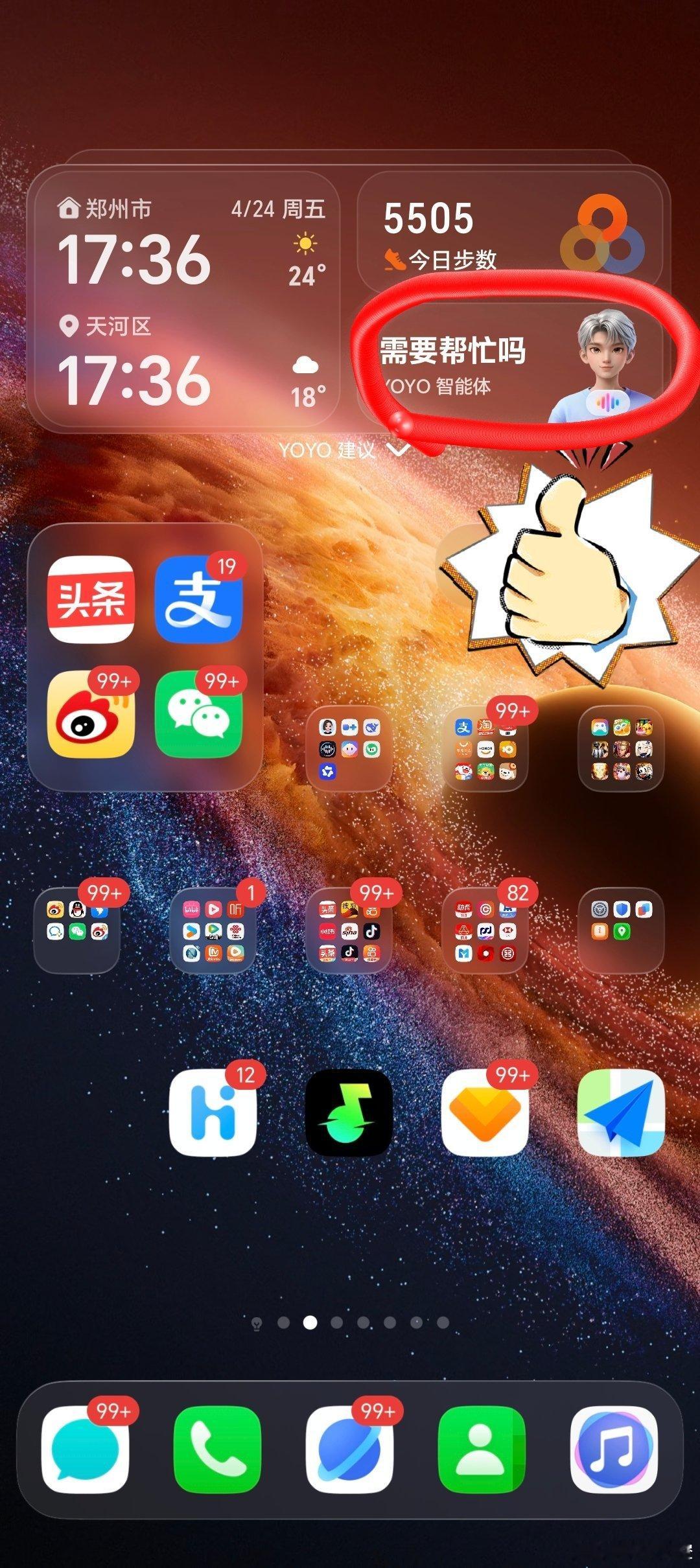 MagicOS新更惊喜｜YOYO桌面虚拟形象太有代入感了荣耀MagicV6更完最