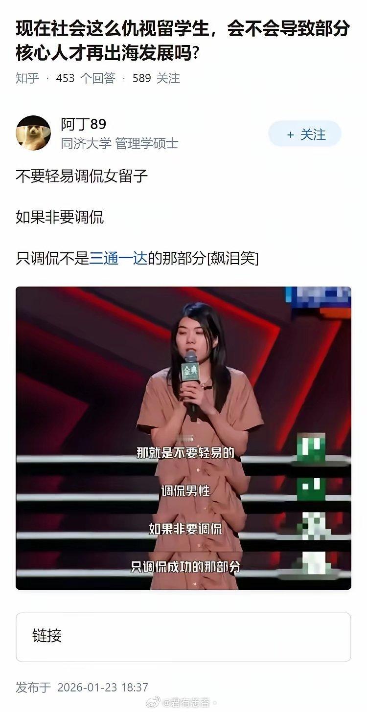 现在社会这么仇视留学生，会不会导致部分核心人才再出海发展吗?