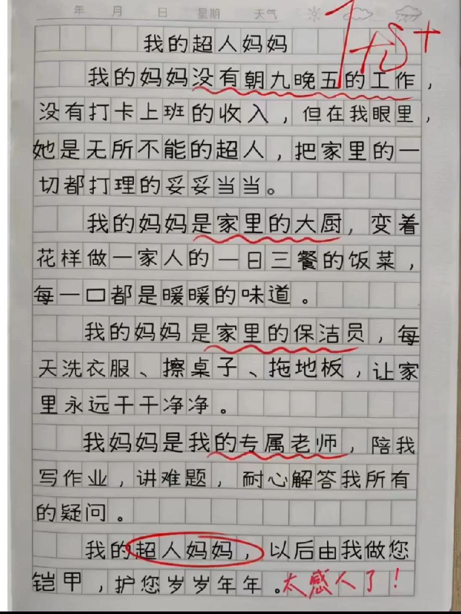 小学生作文《我的超人妈妈》火了！结尾一句话看哭无数网友，你被戳中了吗？