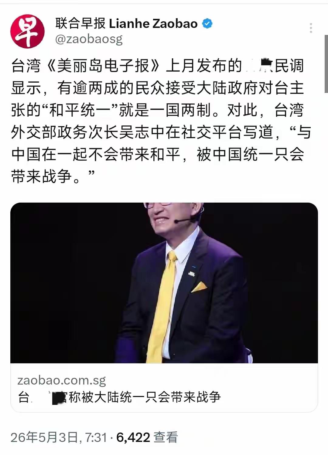 台独分子疯狂造谣：统一就是战争！据新加坡《联合早报》5月3日消息，台湾《美丽岛