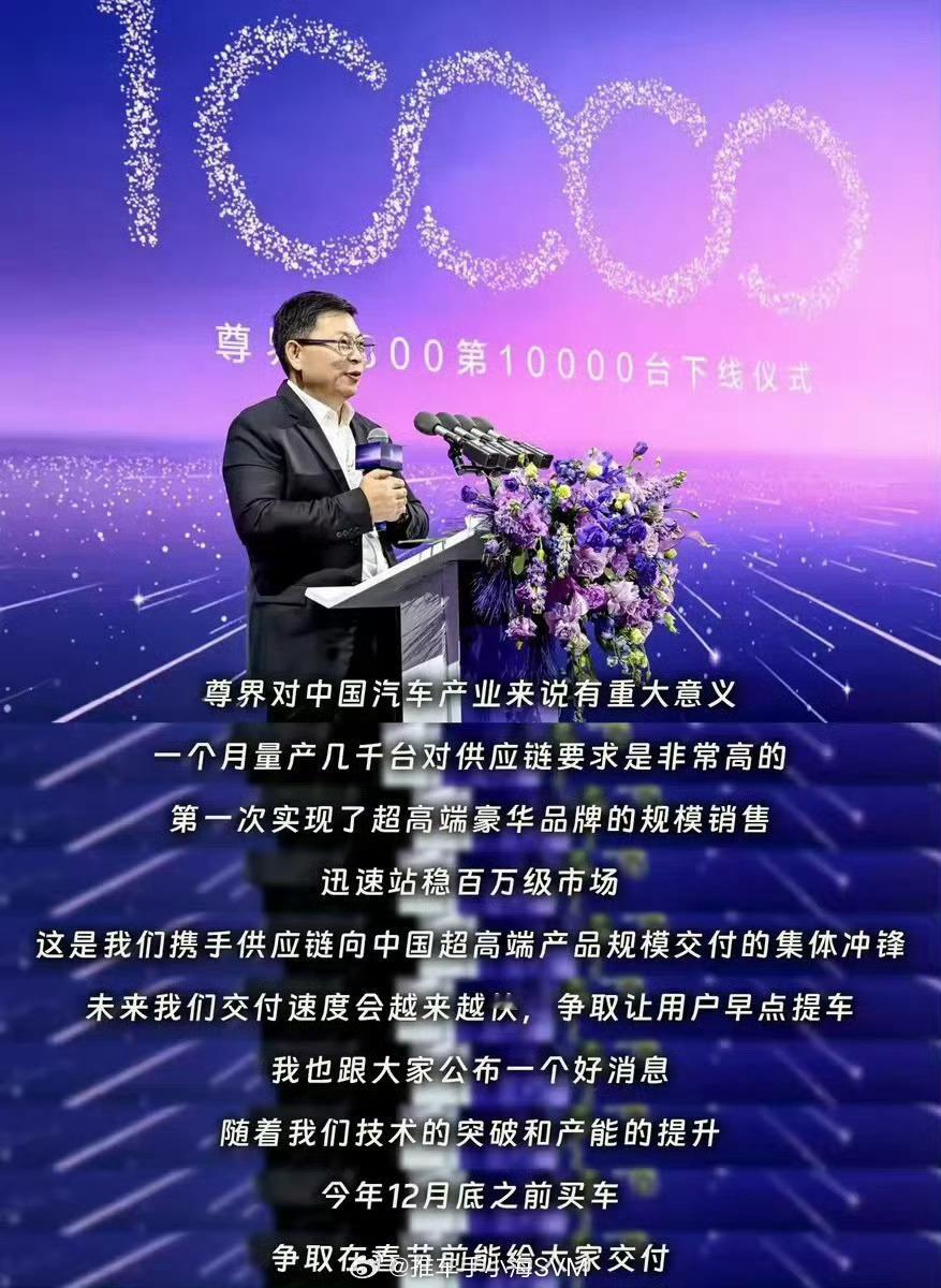 尊界S800第10000台下线简直吓人，这就第10000台量产车正式下线了。这台