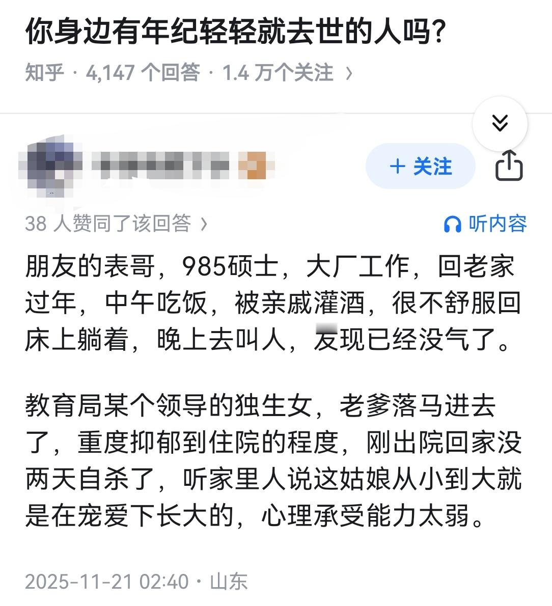 你身边有年纪轻轻就去世的人吗？