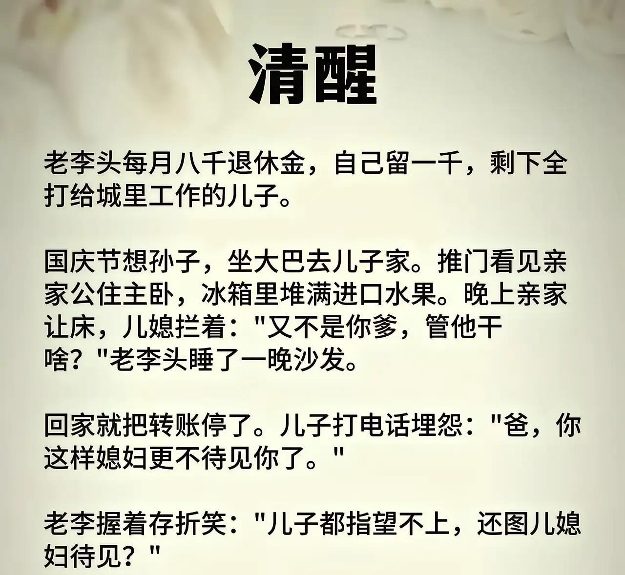 人间大清醒