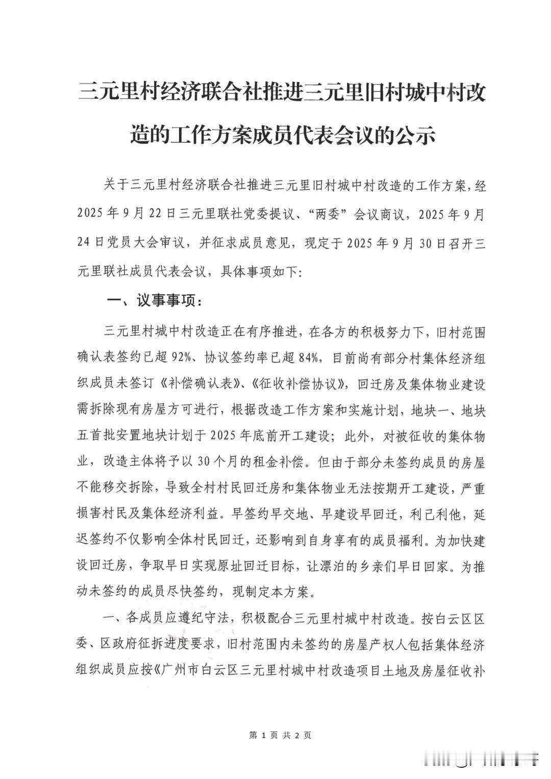 不按时签约，将取消分红！三元里村又出最新提案：村集体经济组织成员10月8日~3