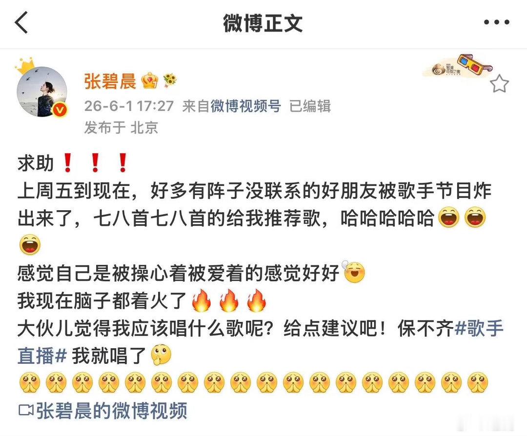 张碧晨歌手唱了网友选的歌所以事情是这样的：张碧晨说不知道唱什么，网友说唱这个，