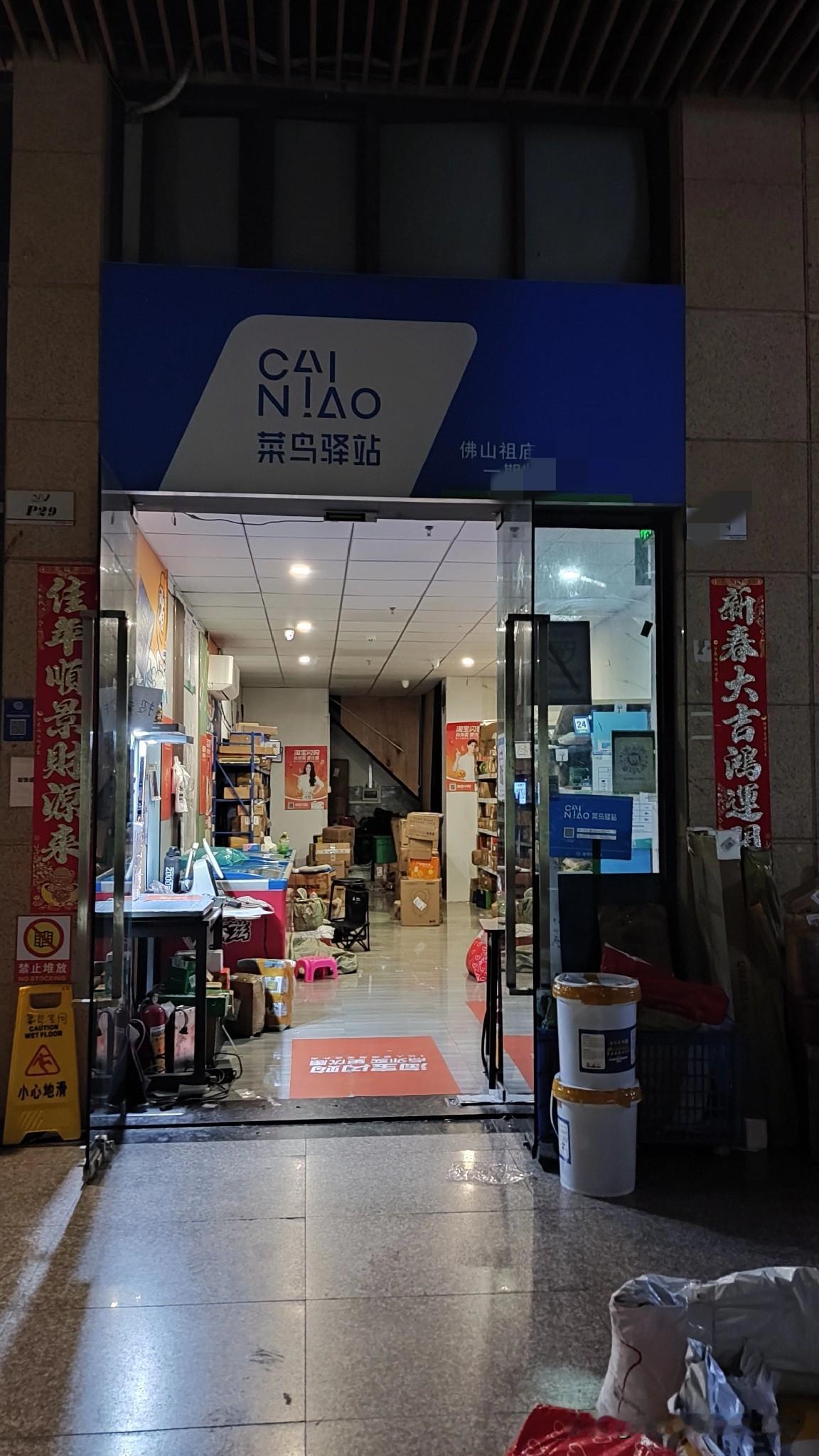 最任性菜鸟驿站!24小时敞门自助取件,还卖雪糕就不怕丢件咱就说佛山这家菜鸟