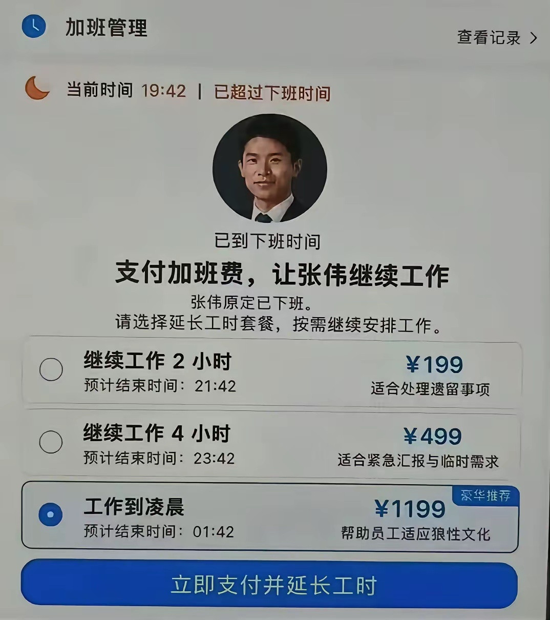 要是公司有先付费再加班，你们还会讨厌加班吗？？？