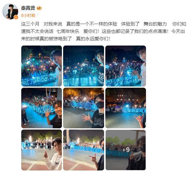 德云社秦霄贤深夜发文，晒出了与白月光的18张合影照，并留下了一段很有感情、很有温