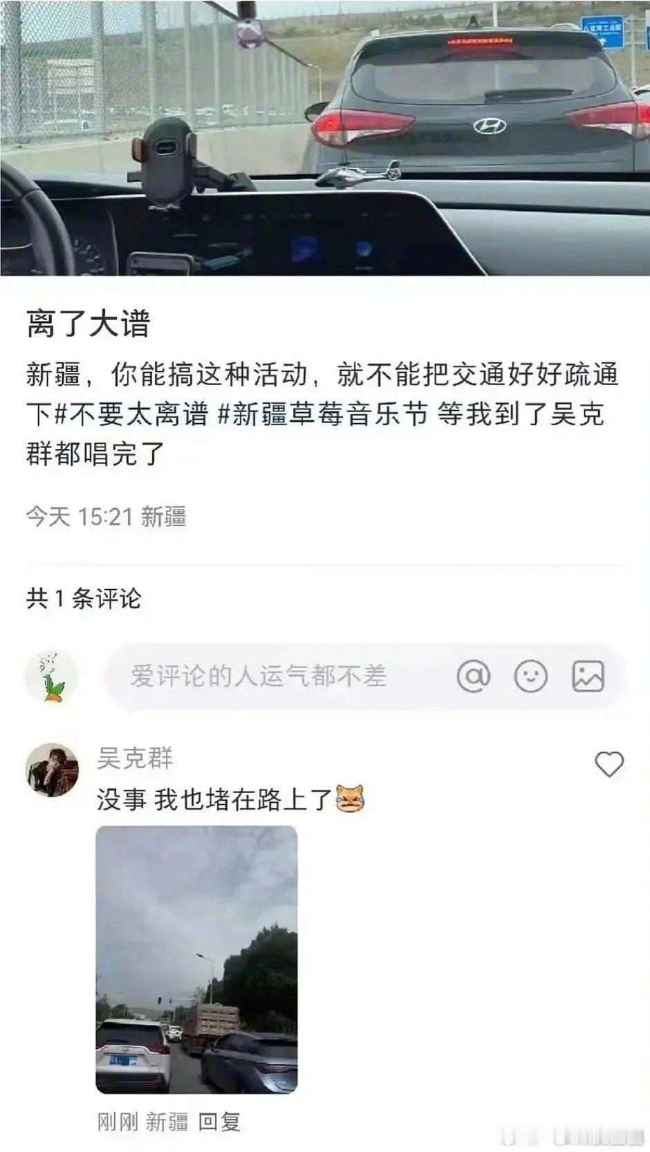 哈哈哈哈哈哈吴克群：没事，我也堵在路上了～[笑着哭]​​​