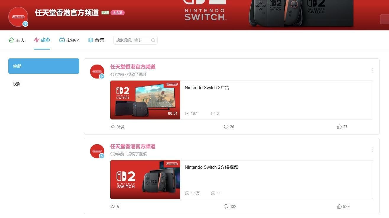 【任天堂香港入驻B站】近日，任天堂香港正式入驻哔哩哔哩，上传了Switch2相关