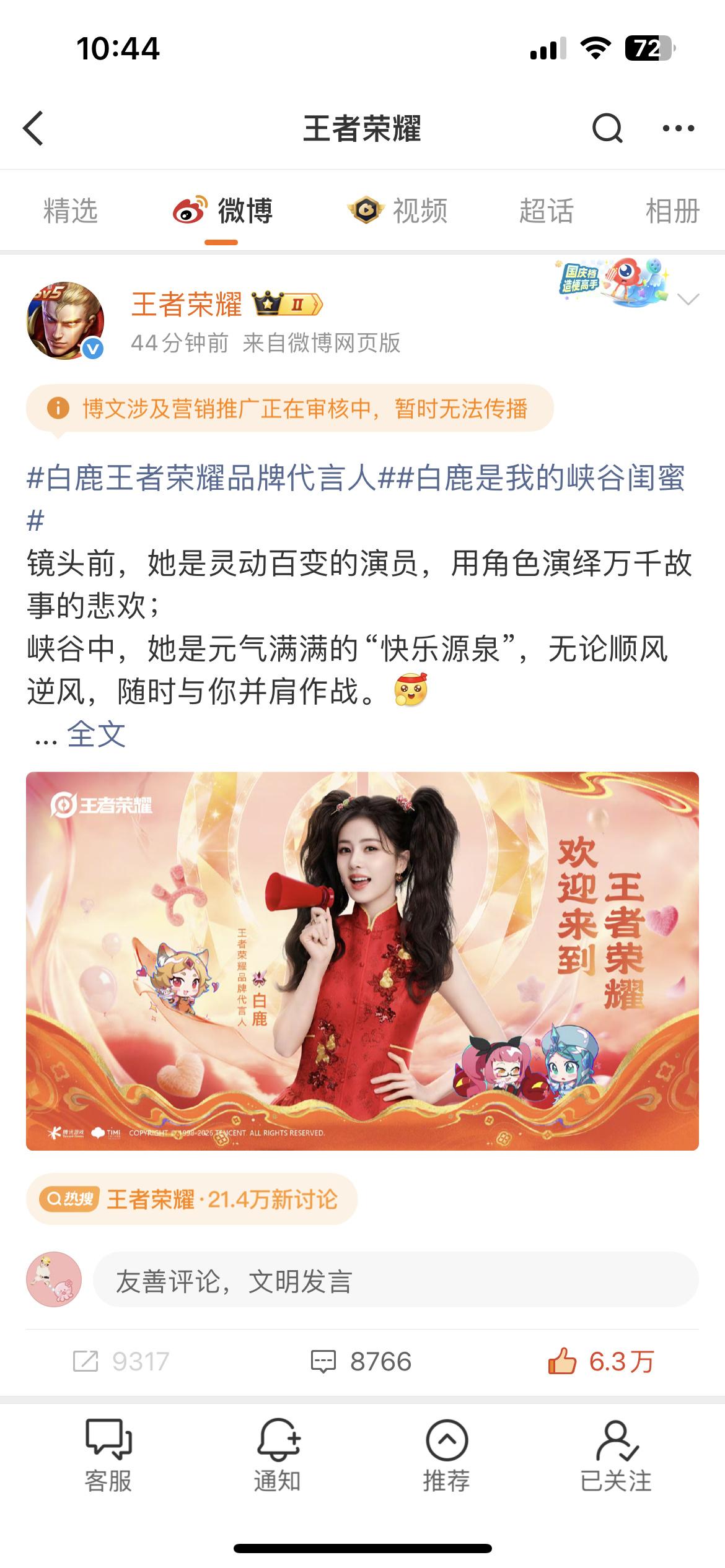 哈哈王者保护费没交够啊