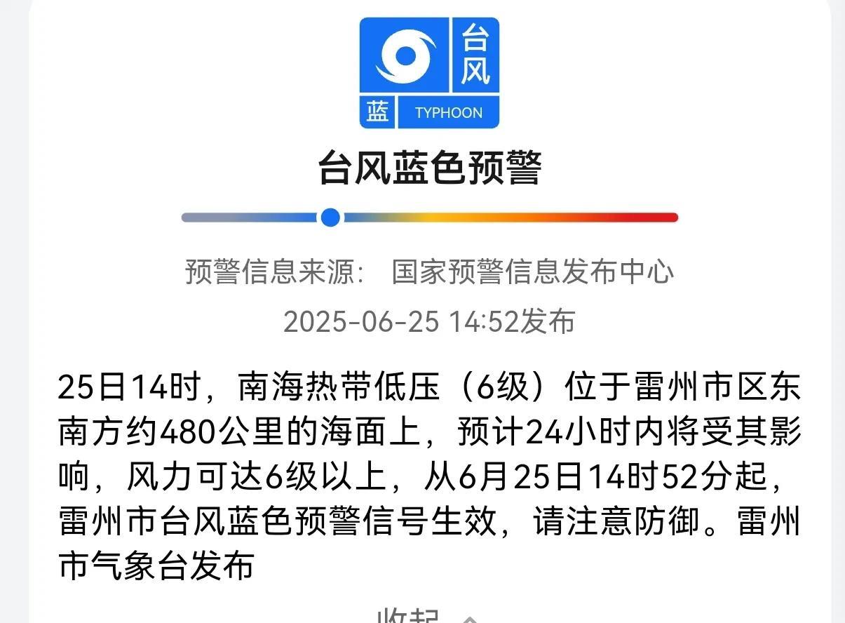 台风又来？雷州台风蓝色预警信号生效！受南海热带低压影响，雷州市自6月25日下午